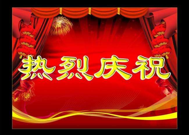 熱烈慶祝公司網(wǎng)站改版上線(xiàn)